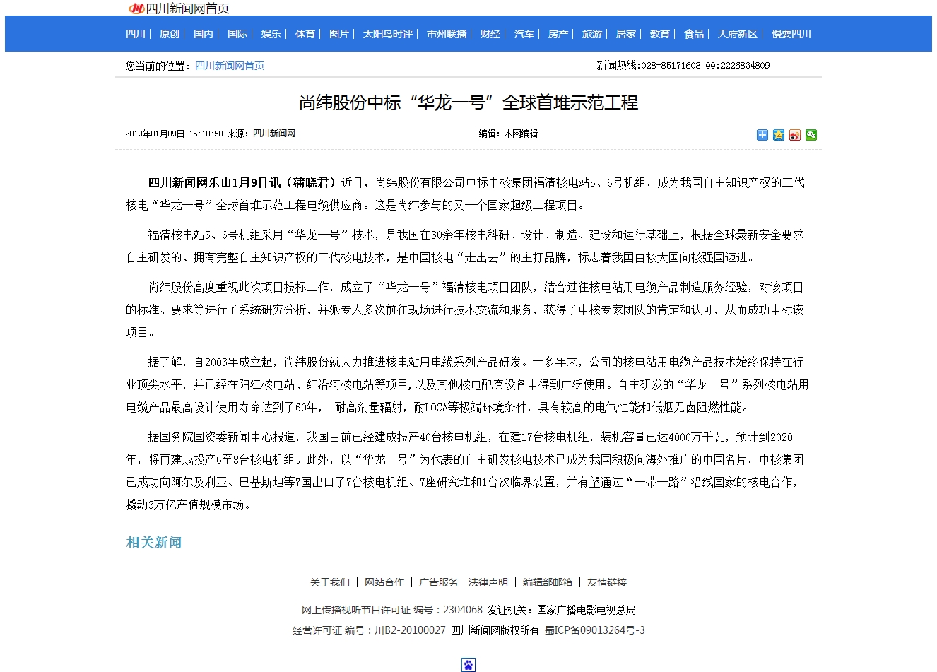 01爱游戏app股份中标“华龙一号”全球首堆示范工程 -- 四川新闻-四川新闻网.jpg