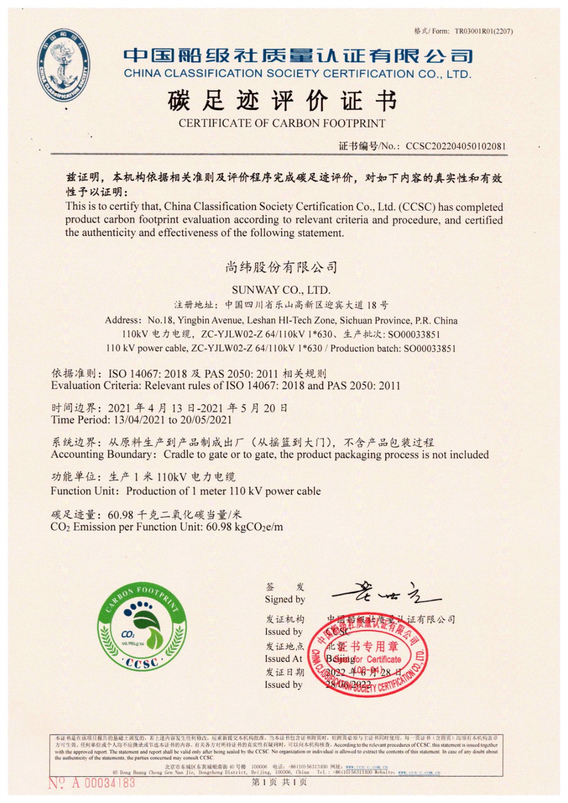 爱游戏app股份有限公司碳足迹证书.jpg